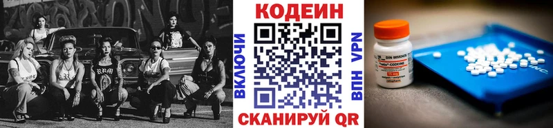 Кодеин Purple Drank цена наркотик Ворсма